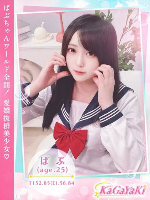 ばぶ（Kagayaki）