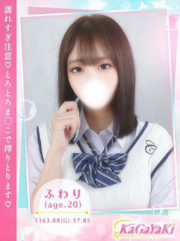 ふわり