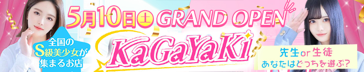Kagayaki（徳島市 ソープ）