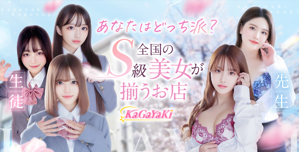 Kagayaki（徳島市ソープ）