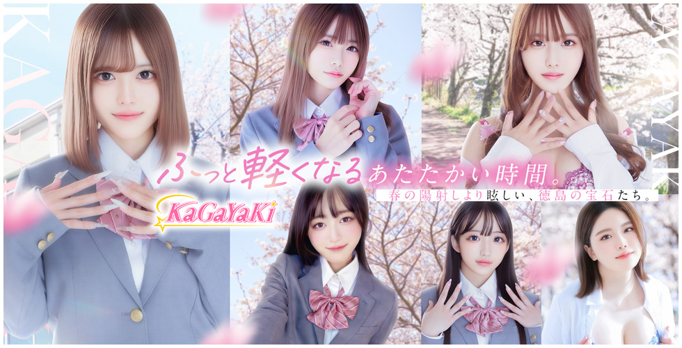 Kagayaki（徳島市ソープ）