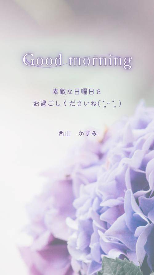 おはようございます(^-^)/