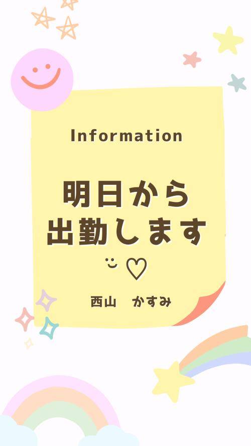 明日から♡