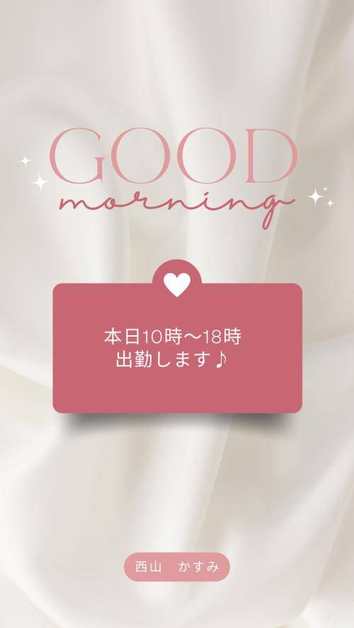おはようございます♡