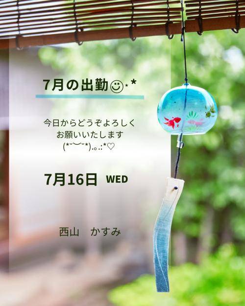 今日から出勤♡