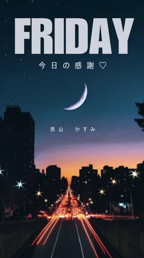今日の感謝♡