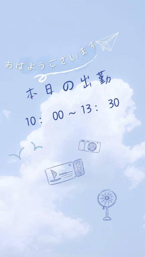 朝から出勤♡