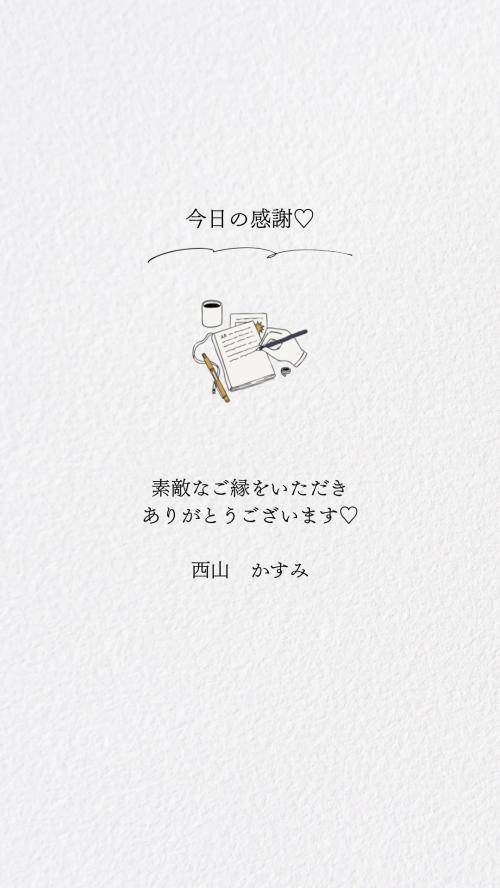 今日の感謝♡