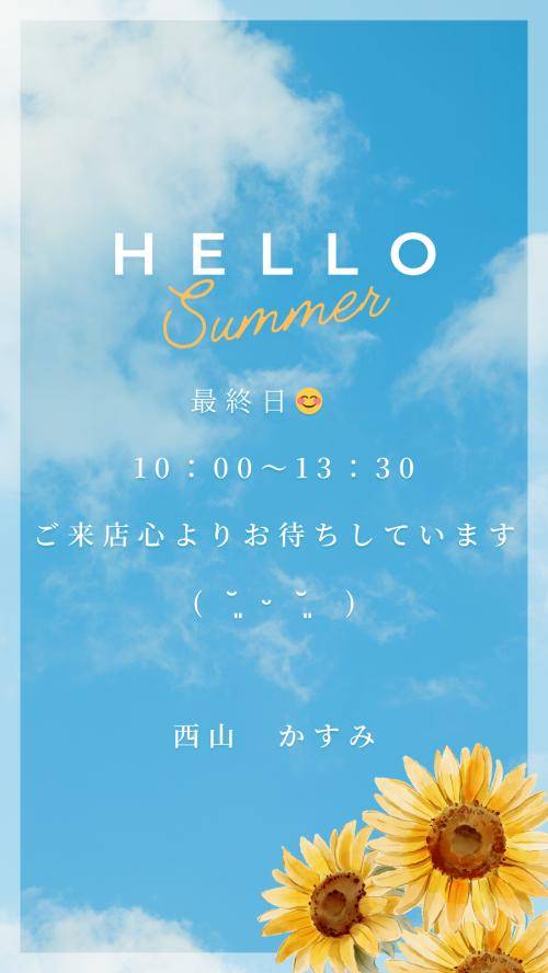 ラストの出勤♡