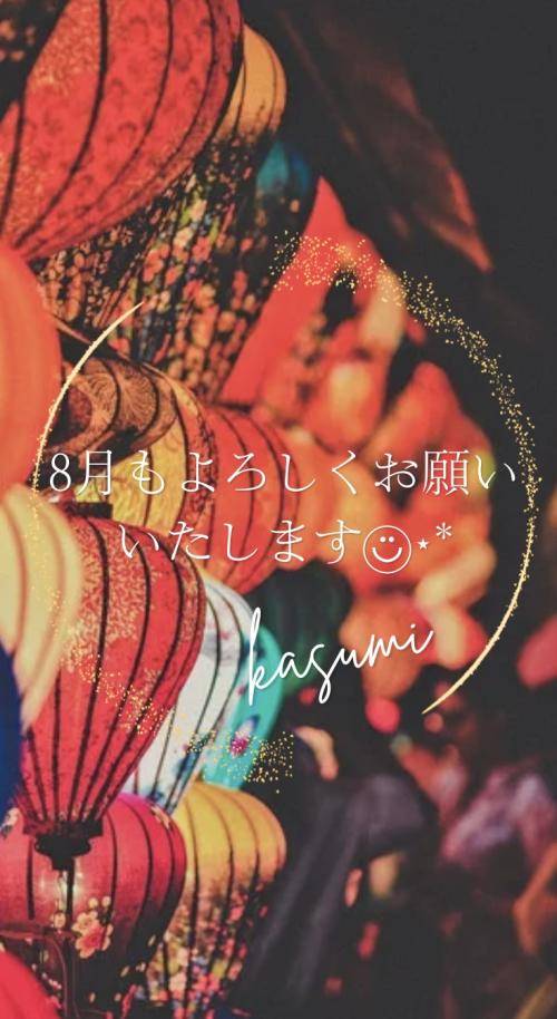 8月♡