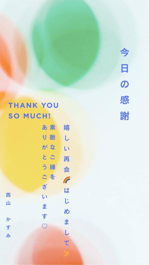今日の感謝♡