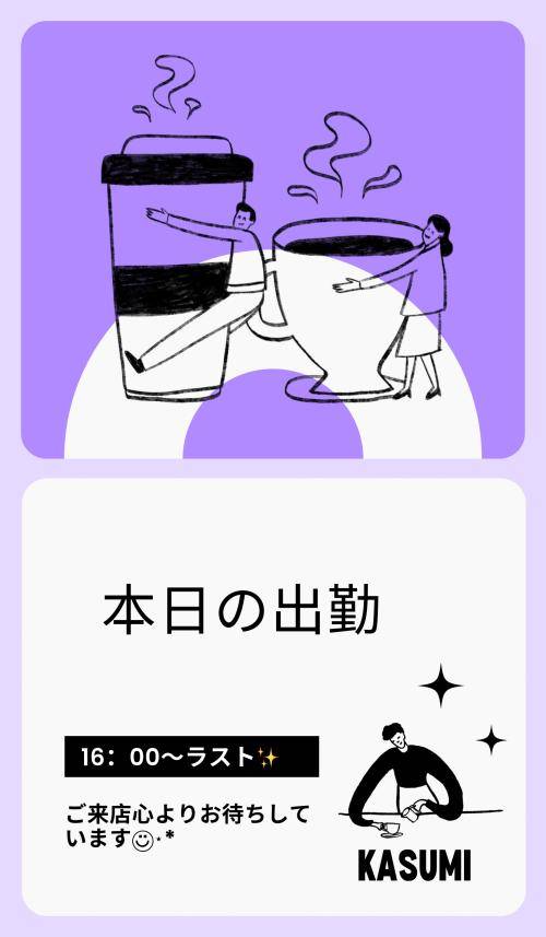 本日の出勤♡