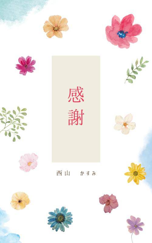 今日の感謝♡
