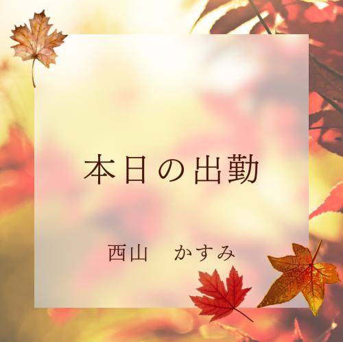 朝から♡