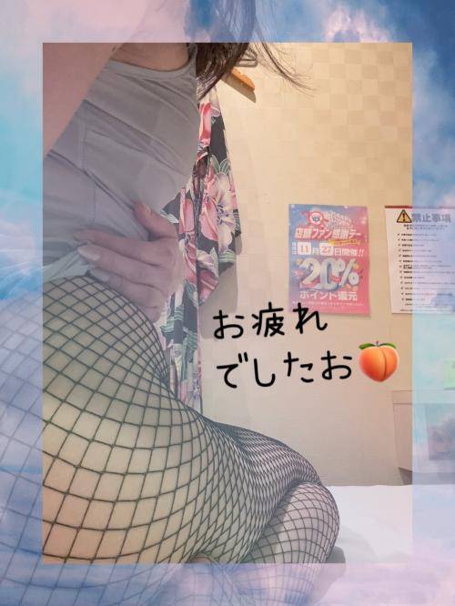 お疲れでしたお🍑