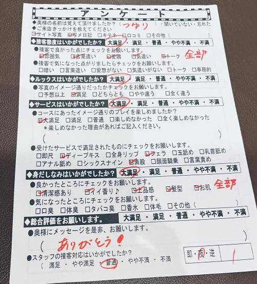 29日(木）曜日のお礼