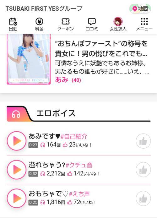 エロボイス♡