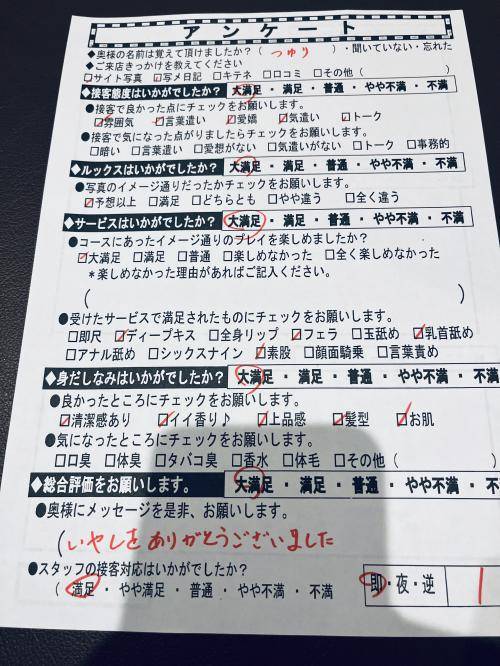 17日（日）曜日のお礼