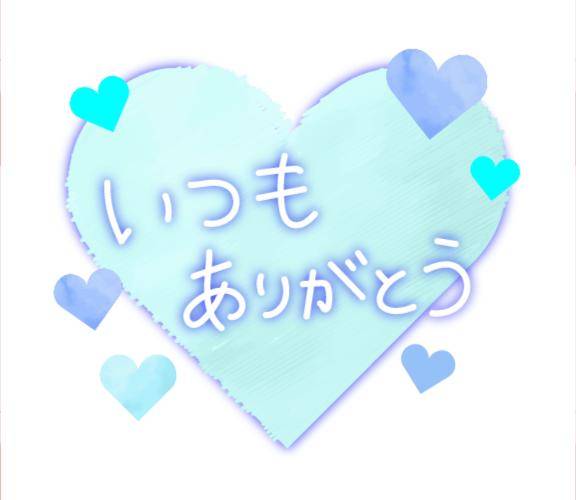 6月3日のお礼です