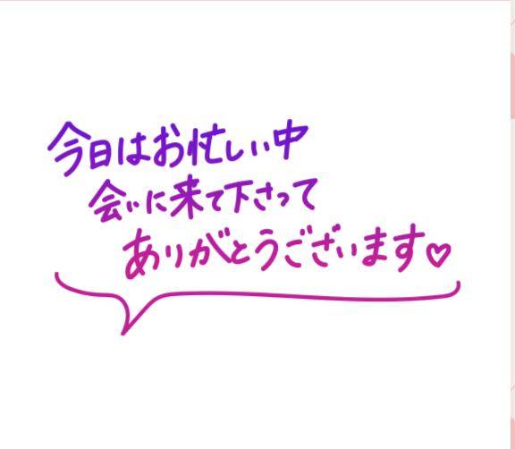 6月8日のお礼です