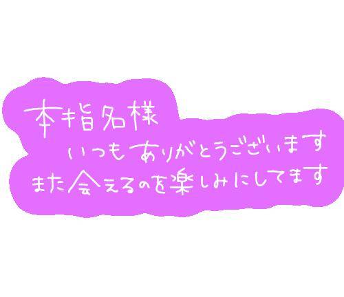 6月11日のお礼