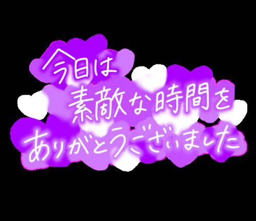 31日のお礼