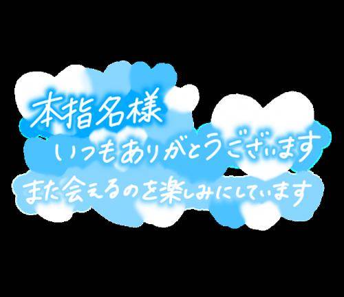 28日のお礼