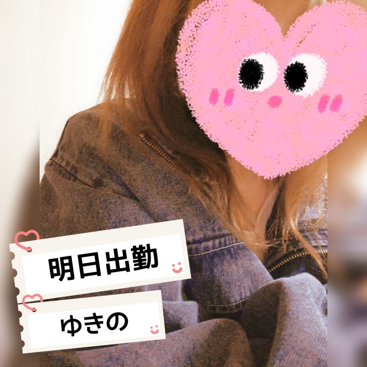 明日出勤します💕