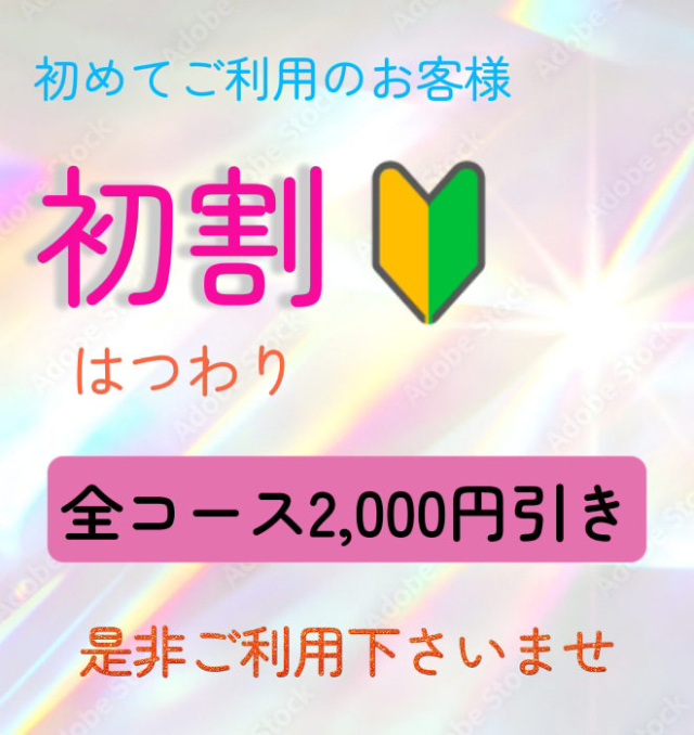 ⭐初割🔰⭐（華恋～カレン～）