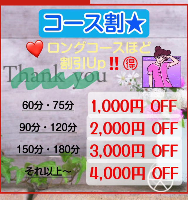 　🔶コース割🔶（華恋～カレン～）