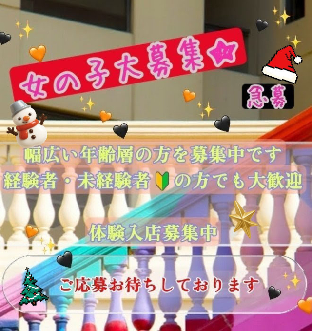 🔸女の子募集中🔸（華恋～カレン～）
