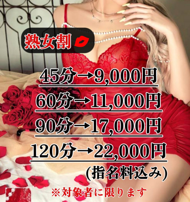 🖤熟女割🖤（華恋～カレン～）