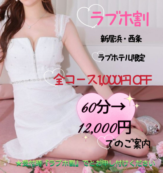 ★★ラブホ割★★（華恋～カレン～）