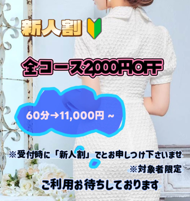 　♡新人割♡🔰（華恋～カレン～）