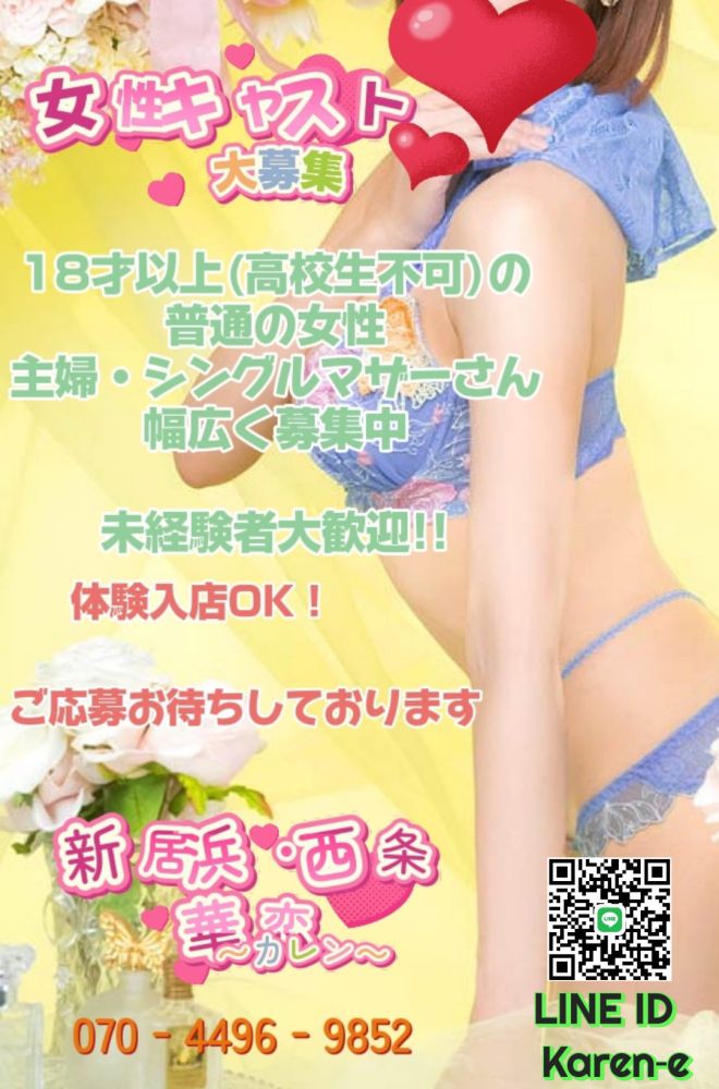 ✩女性キャスト✩求人強化キャンペーン