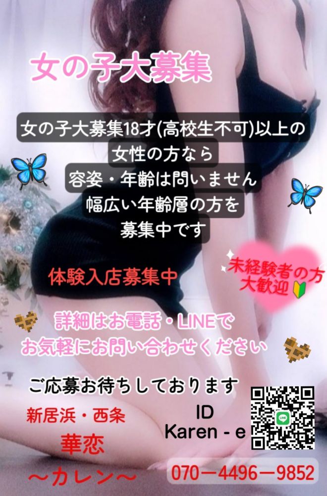 秋の🍂 求人強化キャンペーン🦋女の子大募集🦋