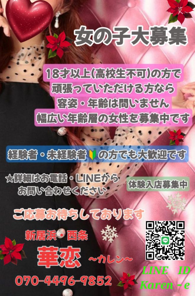 12月の🧑‍🎄　　　　　　　　　　　　　　　　求人強化キャンペーン⭐女の子大募集👠