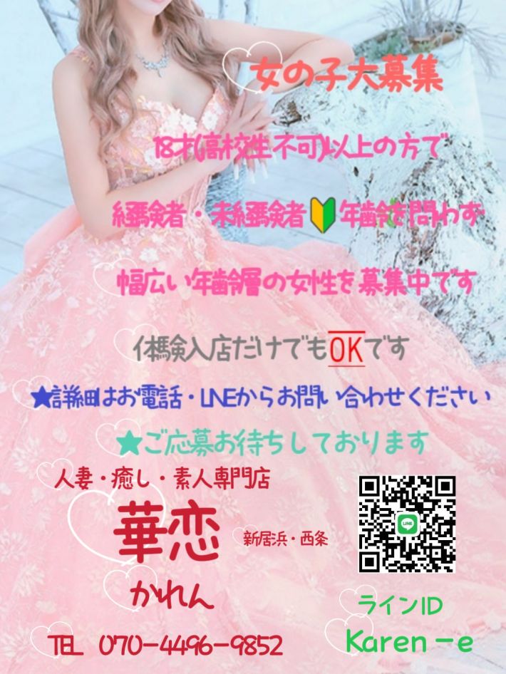 1月の🎍🥡 求人強化キャンペーン⭐女の子大募集👠