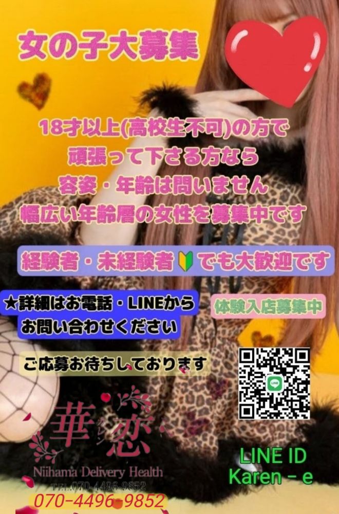 9月の🥀 求人強化キャンペーン⭐女の子大募集👠