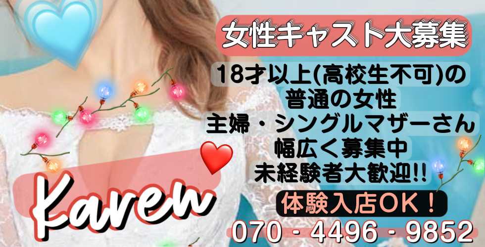 華恋～カレン～（新居浜デリヘル）