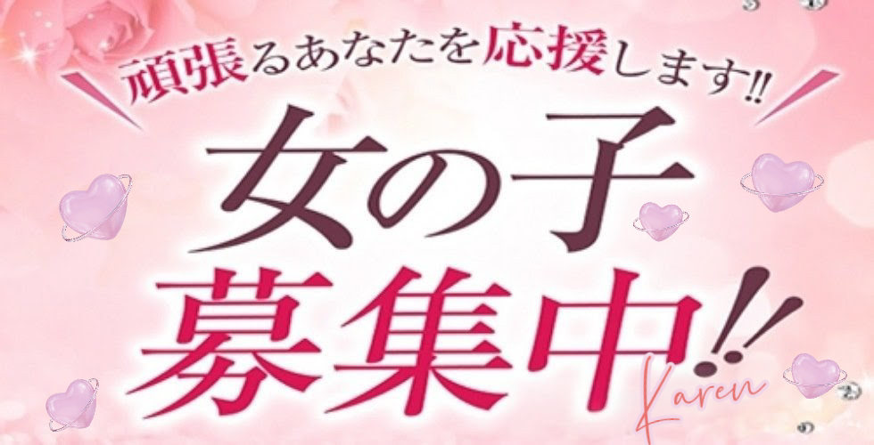 華恋～カレン～（新居浜デリヘル）