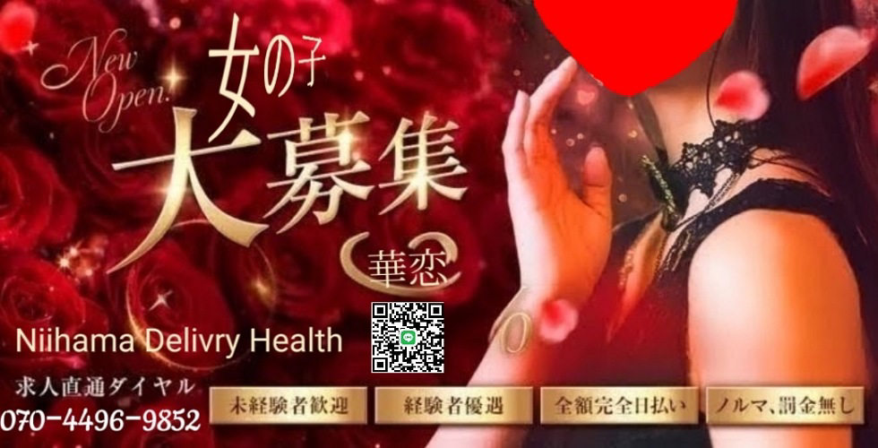 華恋~カレン~(新居浜デリヘル)