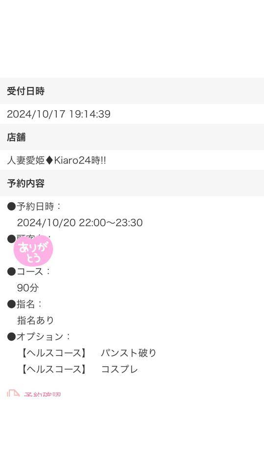 20日22時～ご予約??ご指名ありがとうございます??