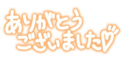 ご予約ありがとうございました?