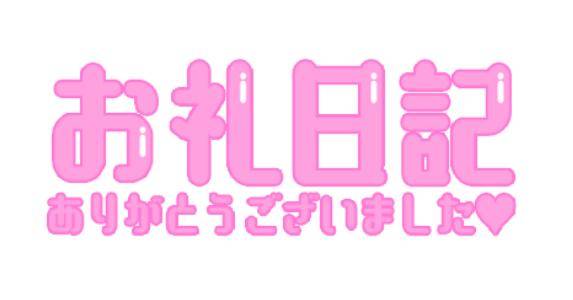 ご予約ありがとうございます?