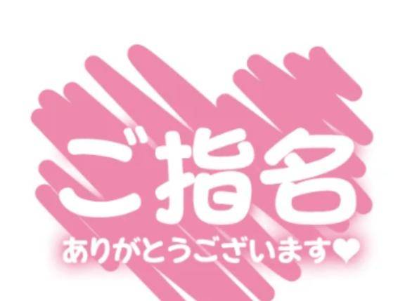 ご予約ありがとう?