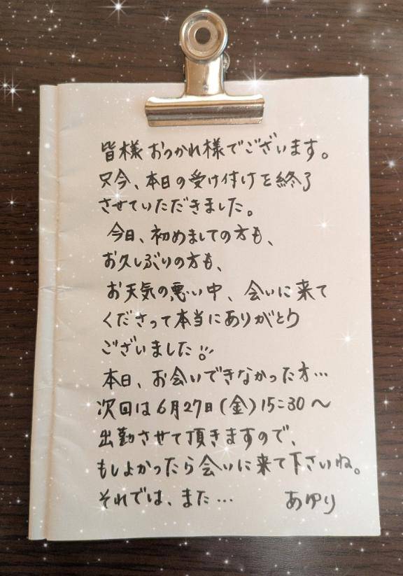 お疲れさまでした?