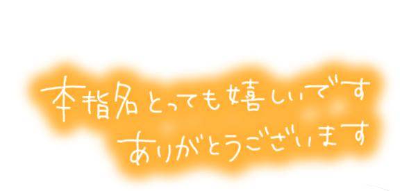 ご予約ありがとう?