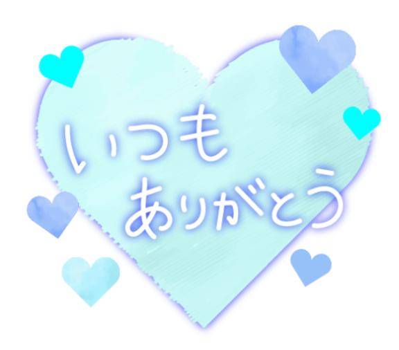 ご予約ありがとう?