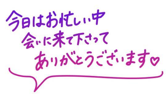 ご予約ありがとう?